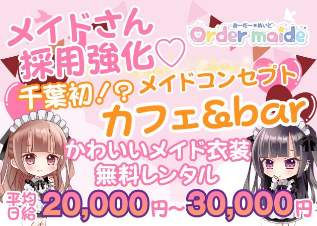 新着の求人バナー3